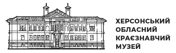 Hersonskij_oblasnij_kraznavchij_muzej_logo.png